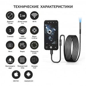 Видеоэндоскоп USB, 2Мп, 1920x1080, 1м, 7.9 мм зонд iCartool